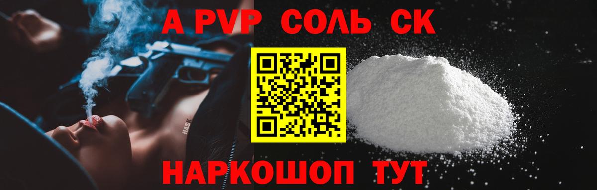 Alpha PVP  А ПВП мука  Вход с VPN  где купить наркоту  Альфа ПВП СК  А ПВП СК  Урюпинск 