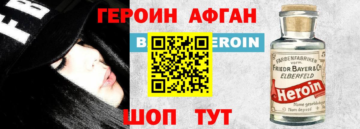 ГЕРОИН афганец Урюпинск