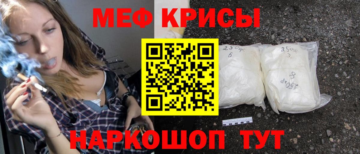 Меф мяу мяу кристаллы Урюпинск