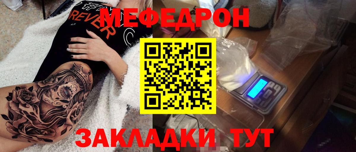 МЕФ  МЯУ-МЯУ  продажа наркотиков  Урюпинск  Меф кристаллы  Вход с VPN 