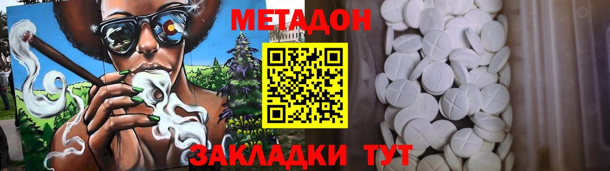 Урюпинск  Метадон VHQ  Вход с VPN 