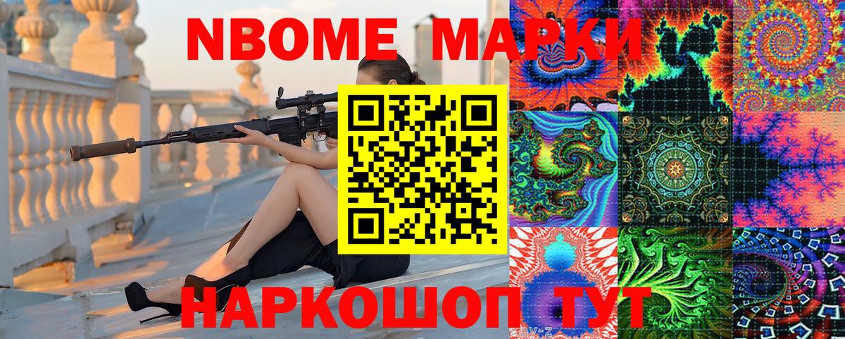 Марки NBOMe 1500мкг Урюпинск